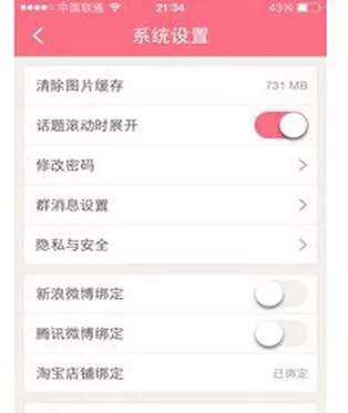 辣妈帮绑定淘宝的详细操作流程