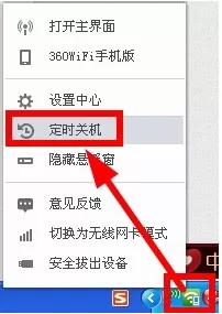 360随身wifi设置自动关机的具体操作