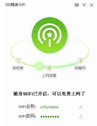 360随身wifi设置自动关机的具体操作