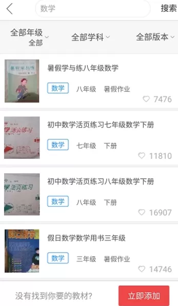 互动作业中搜试卷答案的详细操作流程