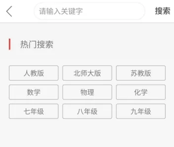 互动作业中搜试卷答案的详细操作流程