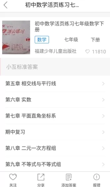 互动作业中搜试卷答案的详细操作流程