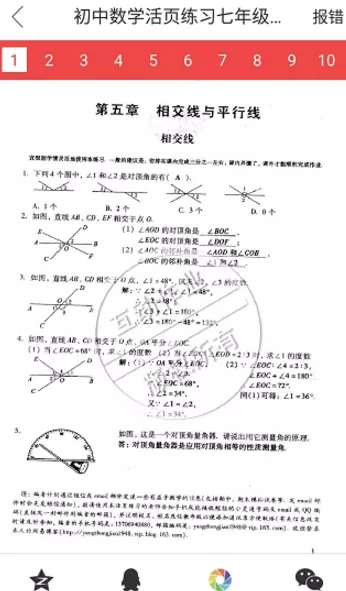 互动作业中搜试卷答案的详细操作流程