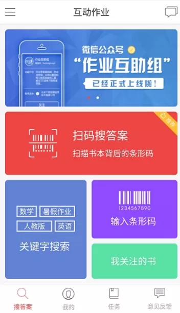 互动作业中搜试卷答案的详细操作流程