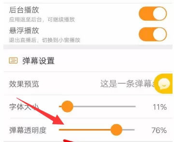 斗鱼APP中调整弹幕透明度的具体操作方法