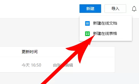 腾讯文档进行多人编辑的具体操作