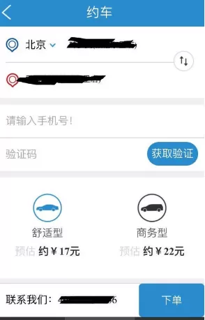 12306APP中约车的具体操作流程