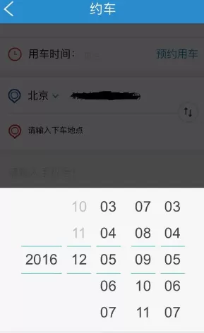 12306APP中约车的具体操作流程