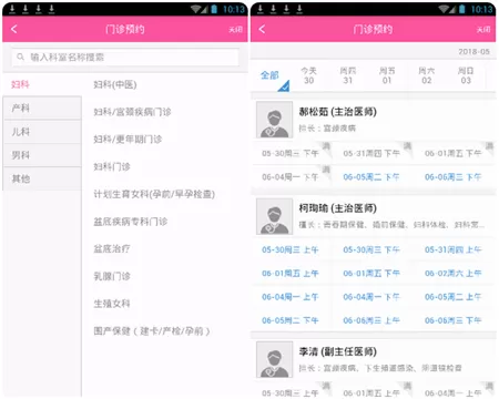 使用厦门妇幼app预约挂号的简单操作