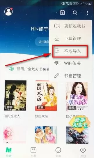 书旗小说app中导入本地书籍的具体操作步骤