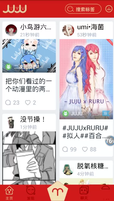 在JUJU里发话题的简单操作