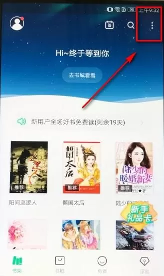 书旗小说app中导入本地书籍的具体操作步骤