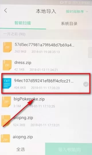 书旗小说app中导入本地书籍的具体操作步骤