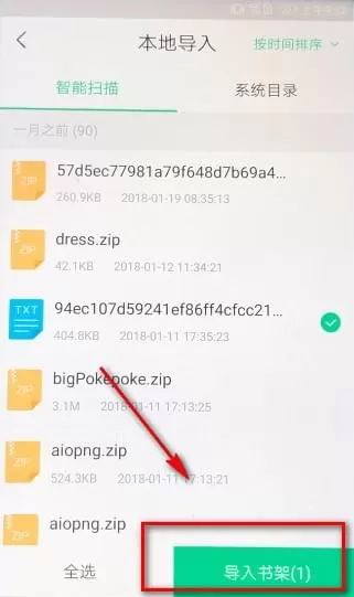 书旗小说app中导入本地书籍的具体操作步骤