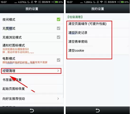 在悦动浏览器APP中清理垃圾的具体操作