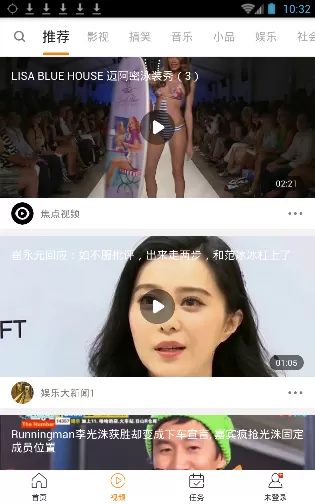 橙子快报app的简单使用讲解
