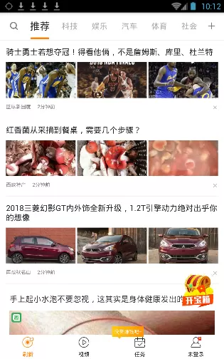 橙子快报app的简单使用讲解