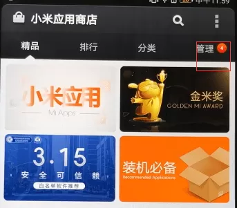更新小米应用商店的详细操作步骤介绍