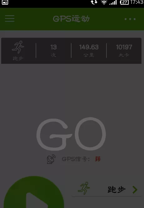 咕咚运动中记录运动信息的详细操作方法介绍