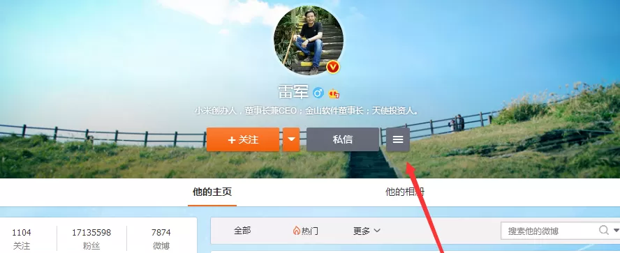 在新浪微博中设置悄悄关注的具体操作