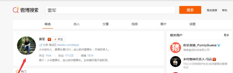 在新浪微博中设置悄悄关注的具体操作