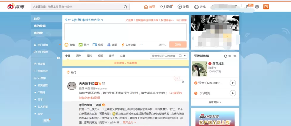 在新浪微博中设置悄悄关注的具体操作