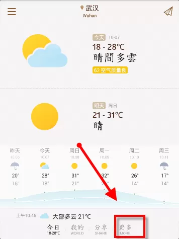 我的天气改APP更改推送设置的详细操作