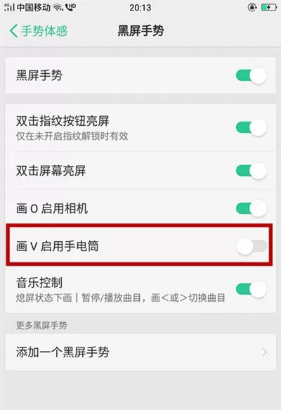 oppor17中开启手电筒的具体操作步骤