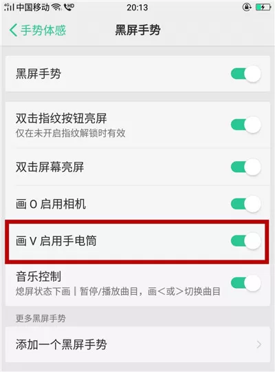 oppor17中开启手电筒的具体操作步骤