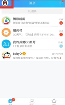 在QQ里屏蔽秘密的操作教程