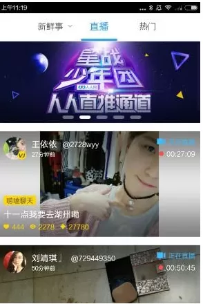 人人直播的详细使用流程介绍