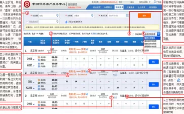 使用12306查询途中换乘的列车余票的简单操作