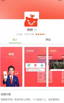 使用转转app卖出二手物品的操作步骤