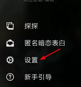 探探设置显示共同手机联系人的详细操作