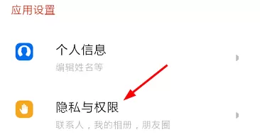 探探设置显示共同手机联系人的详细操作