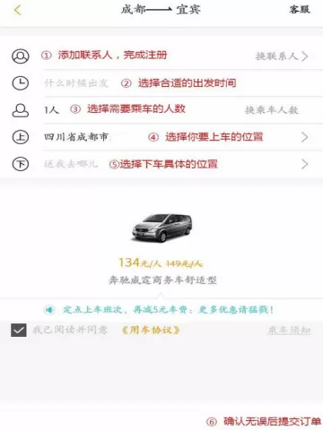 使用易来客运app购买车票的操作步骤