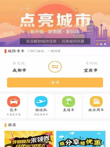 使用易来客运app购买车票的操作步骤