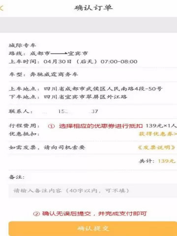 使用易来客运app购买车票的操作步骤