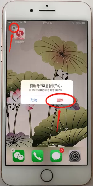 将凤凰新闻彻底卸载的具体操作步骤