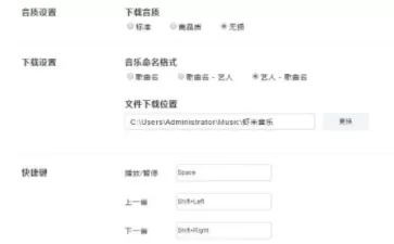虾米音乐电脑版选择音质的基础操作