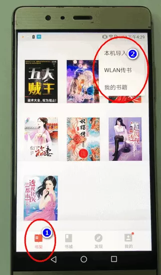 掌阅中导入本地小说的具体操作步骤