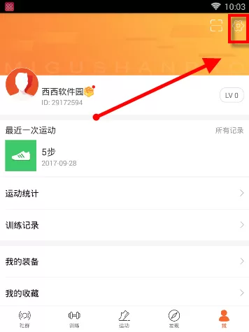 在咪咕善跑APP里将黑名单移除的具体操作