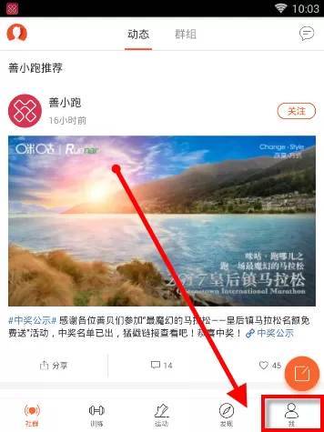 在咪咕善跑APP里将黑名单移除的具体操作