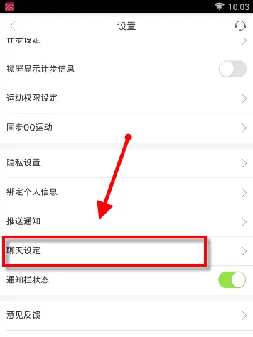 在咪咕善跑APP里将黑名单移除的具体操作