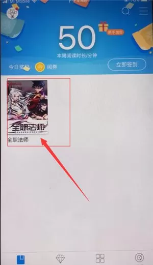 QQ阅读中开启夜间模式的操作步骤
