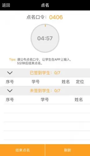 在翻转校园APP里进行签到的简单操作