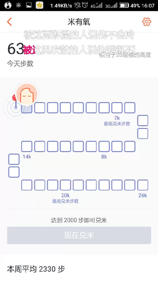 在米公益APP里赚米粒的详细操作