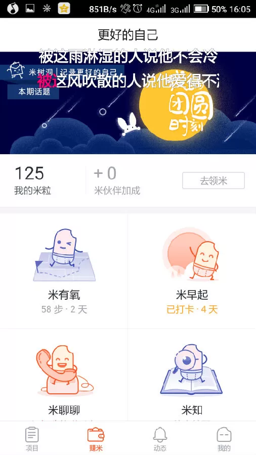在米公益APP里赚米粒的详细操作