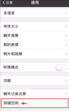 微信占据内存过大的详细处理教程