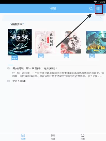 章鱼阅读APP将书籍删掉的操作过程